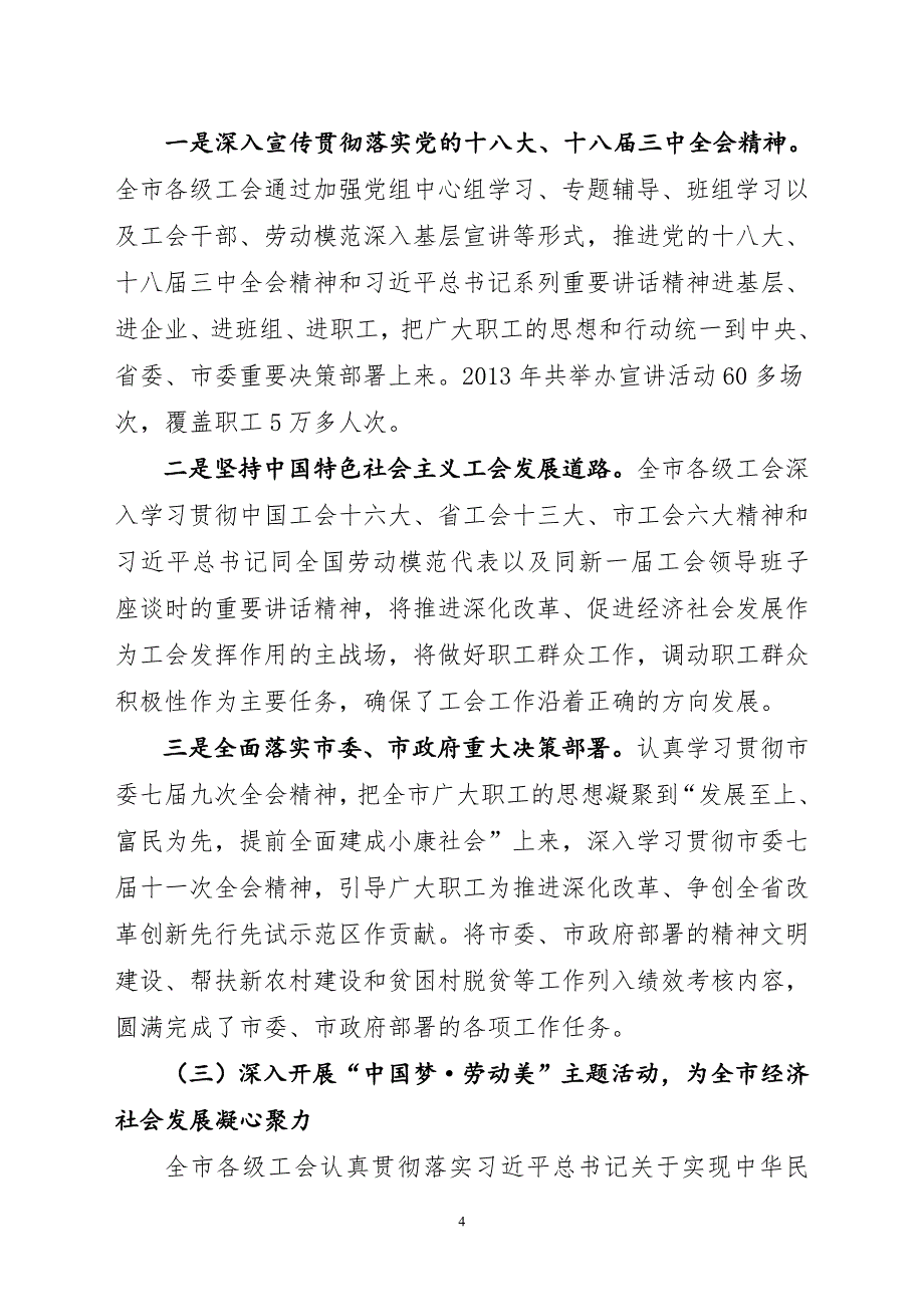 市总工会2013年工作总结及2014年工作思路_第4页