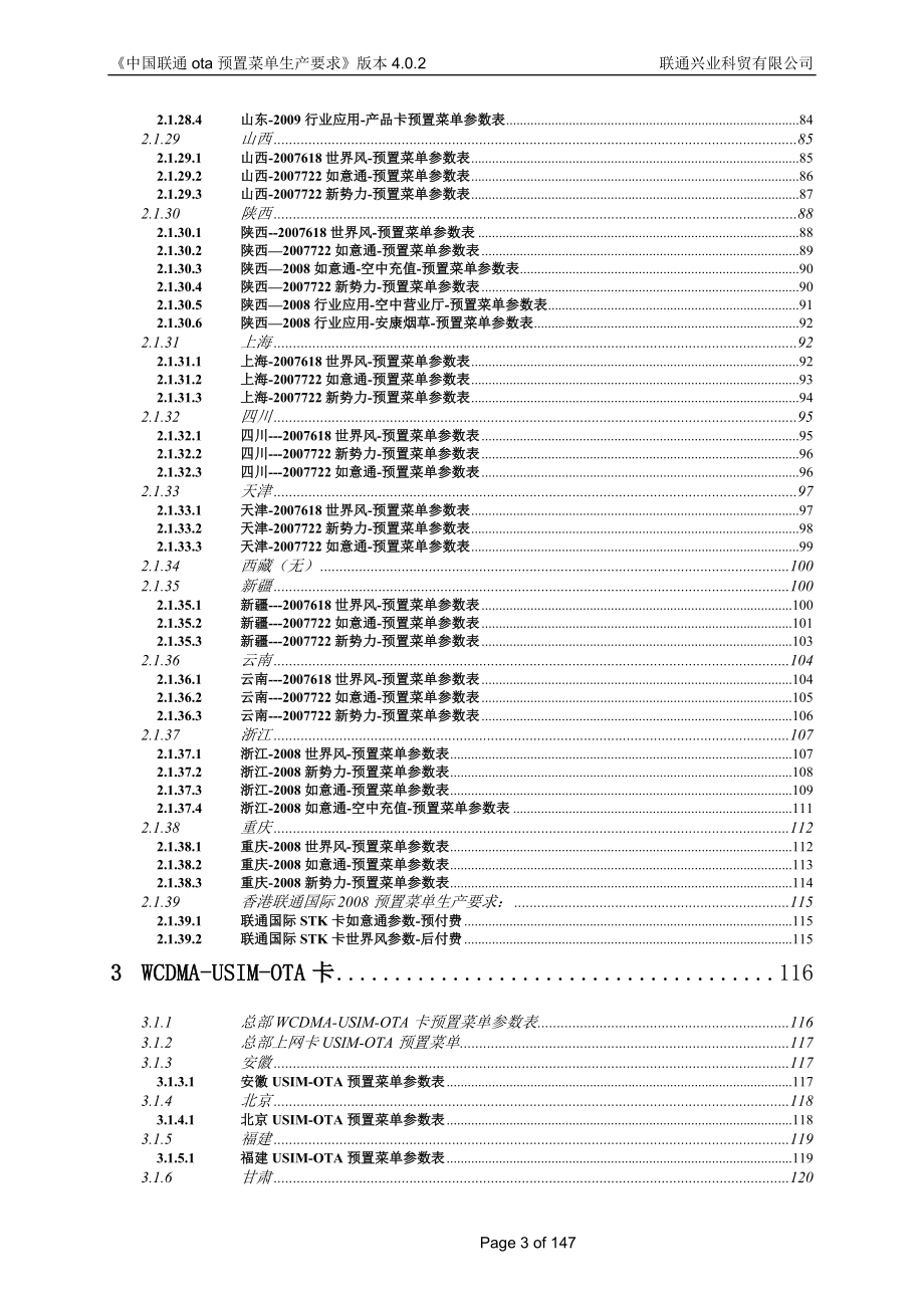 中国联通ota预置菜单生产要求_第3页