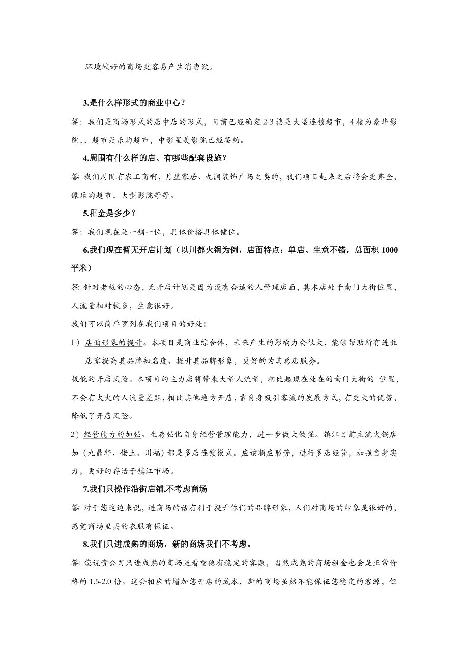 镇江招商答客问_第2页