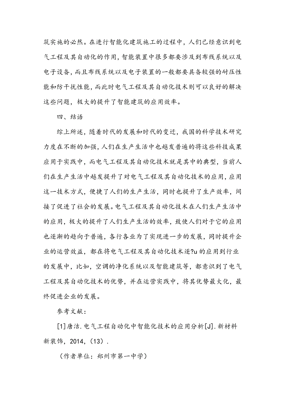 电气工程及其自动化在生活中的应用_第4页