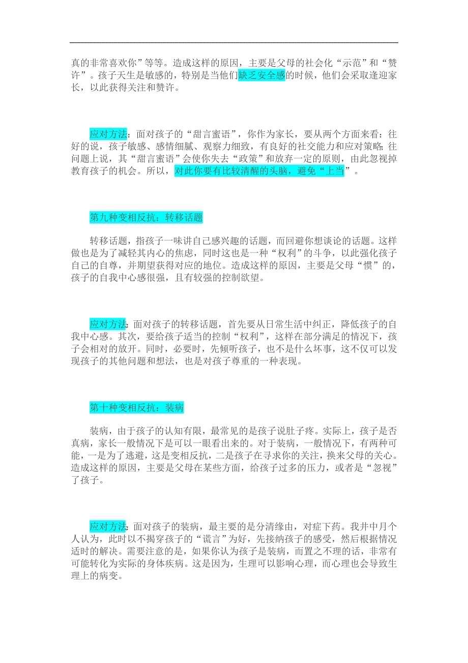 不能忽视孩子的变相反抗.doc_第5页