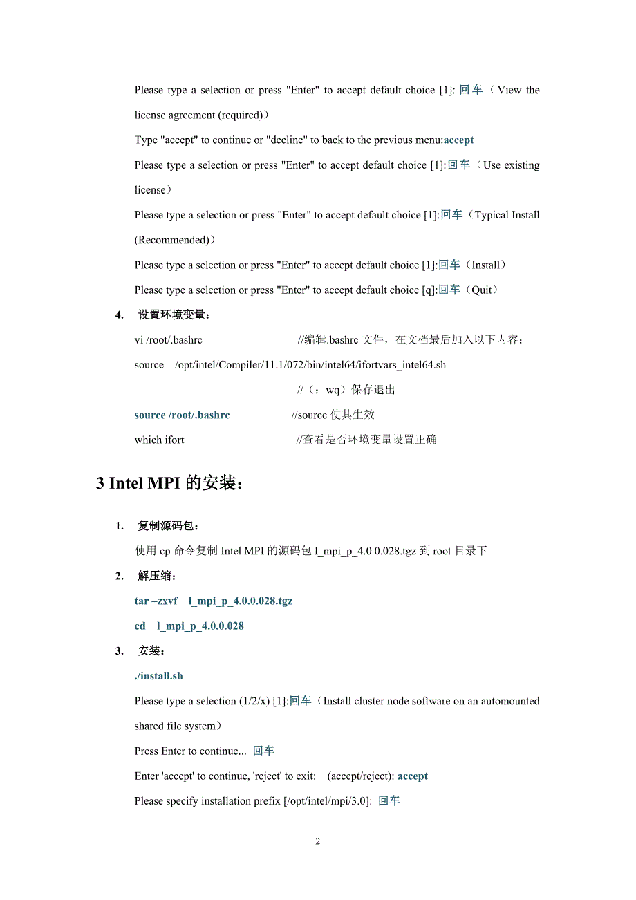 高性能计算机集群软件安装手册_第3页