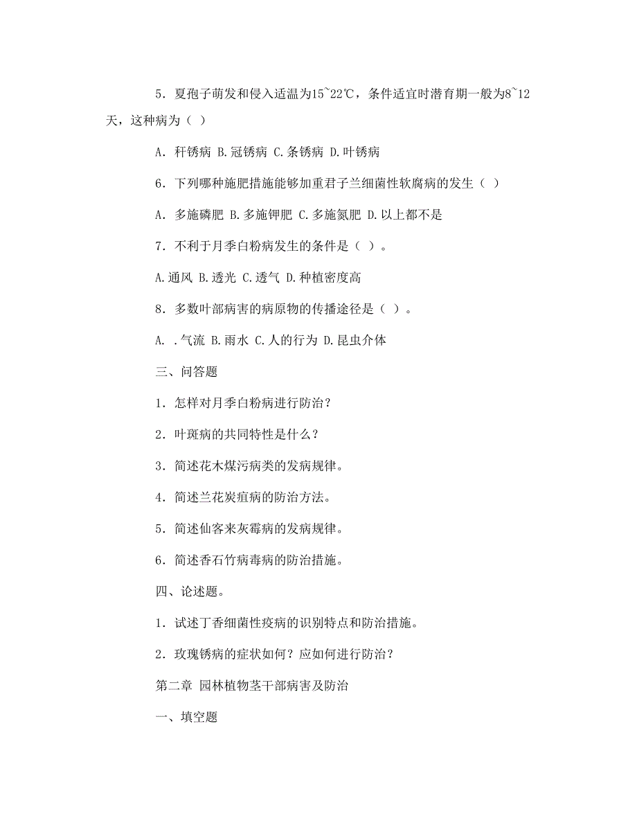 园林植物病虫害防治期末练习题 病害部分_第3页