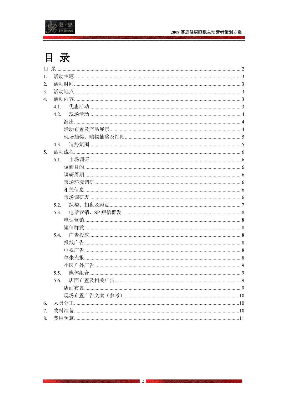 全球健康睡眠日慕思主动营销方案n_第2页