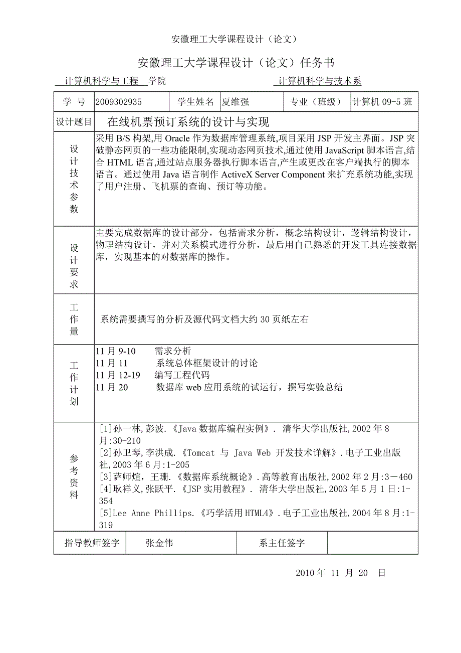 数据库课程设计 机票预订系统_第2页