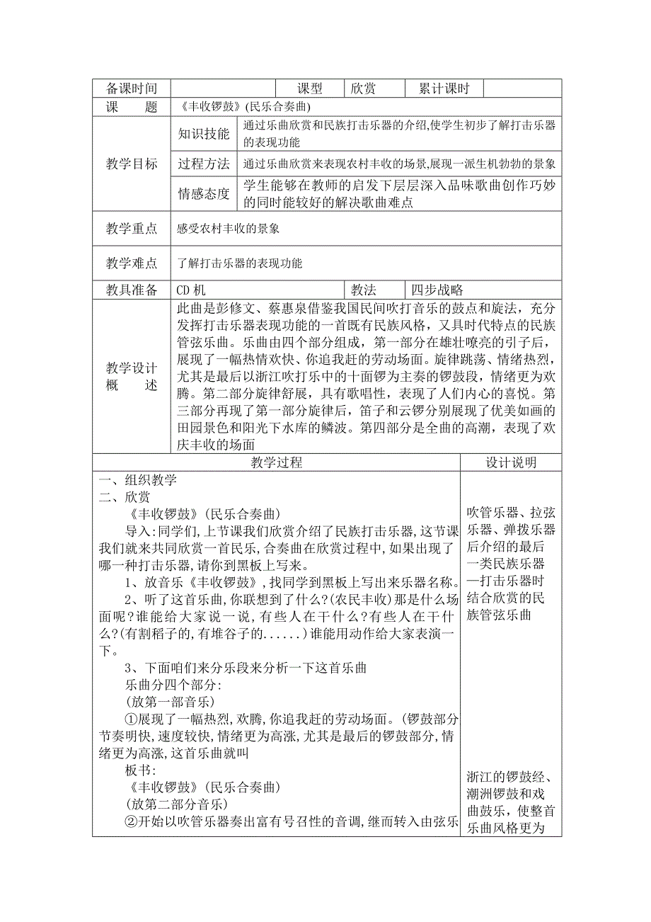 丰收锣鼓教案.doc_第1页