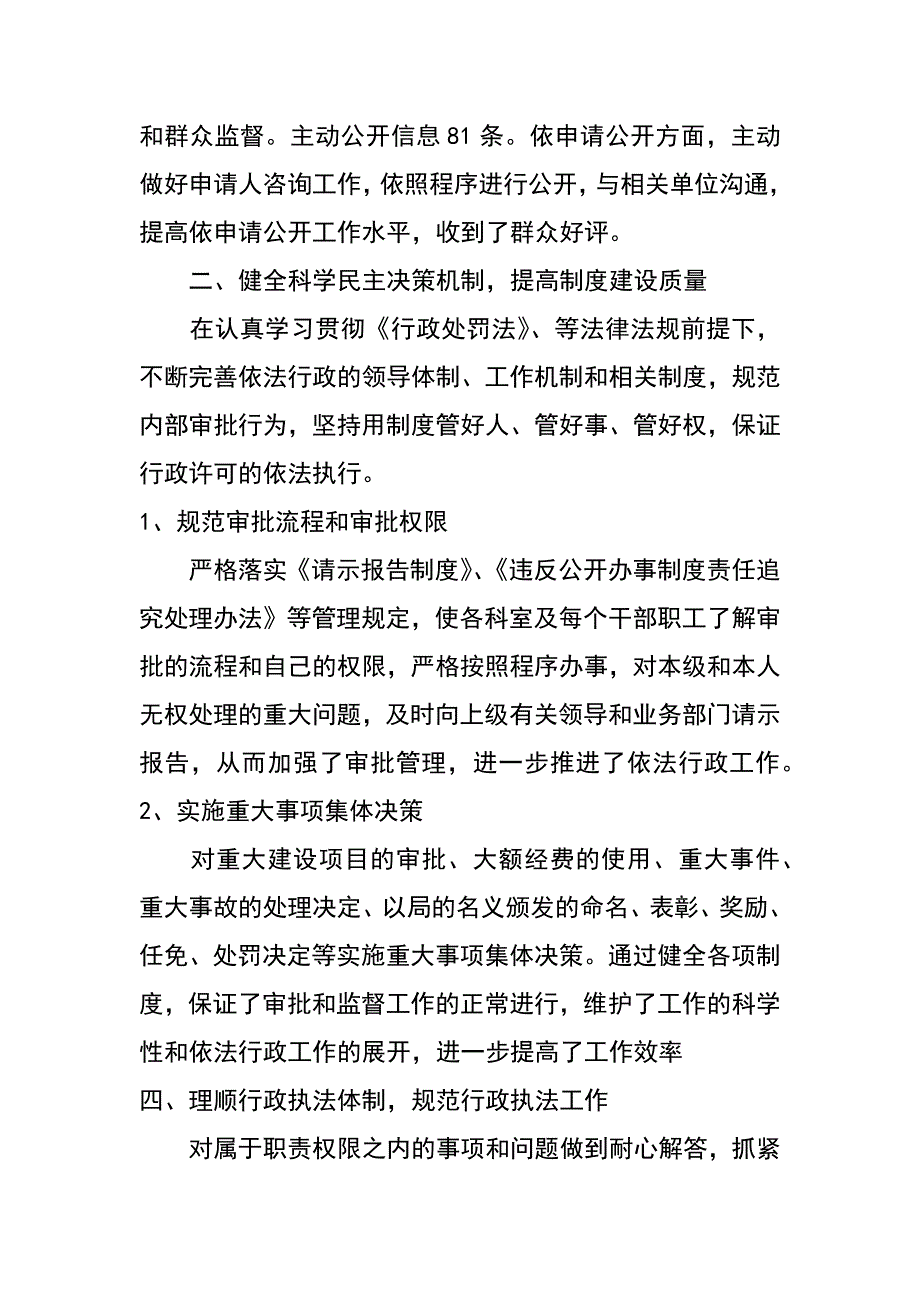 xx年上半年依法行政工作总结_第2页