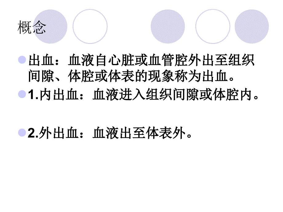 出血的应急预案_第2页