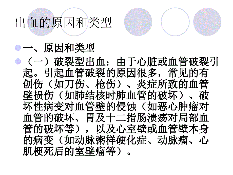 出血的应急预案_第3页