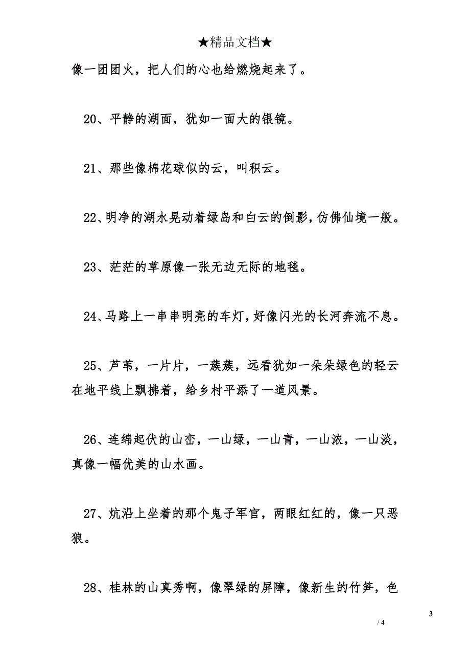 二年级比喻句大全_第3页