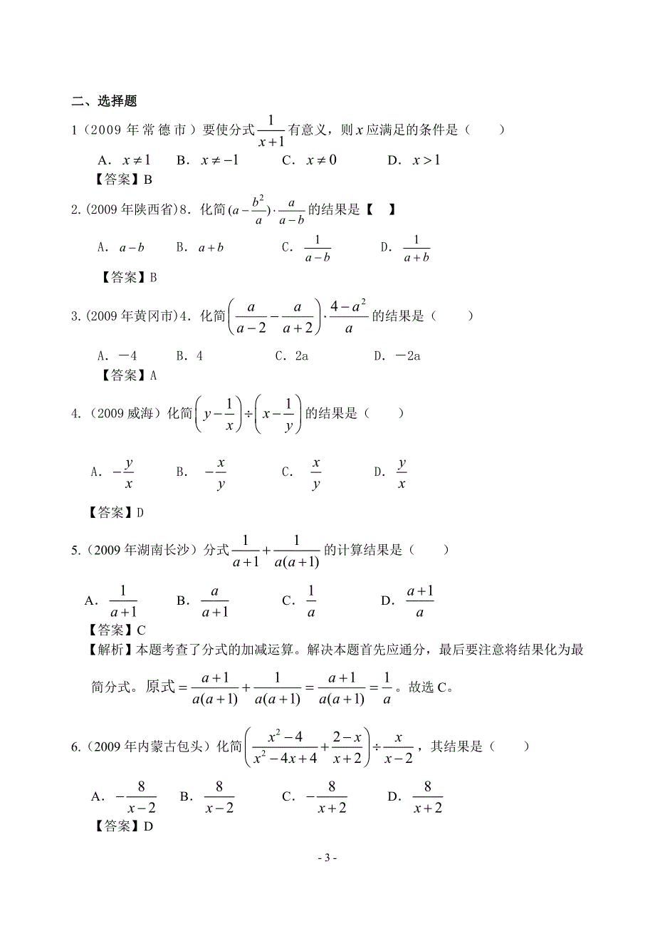 2009年中考数学试题分类汇编4 分式(含答案)_第3页