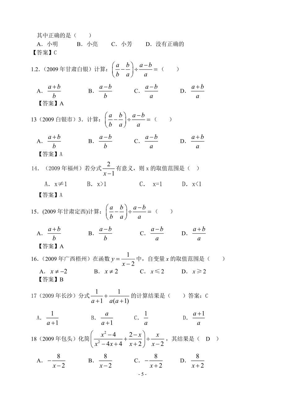 2009年中考数学试题分类汇编4 分式(含答案)_第5页