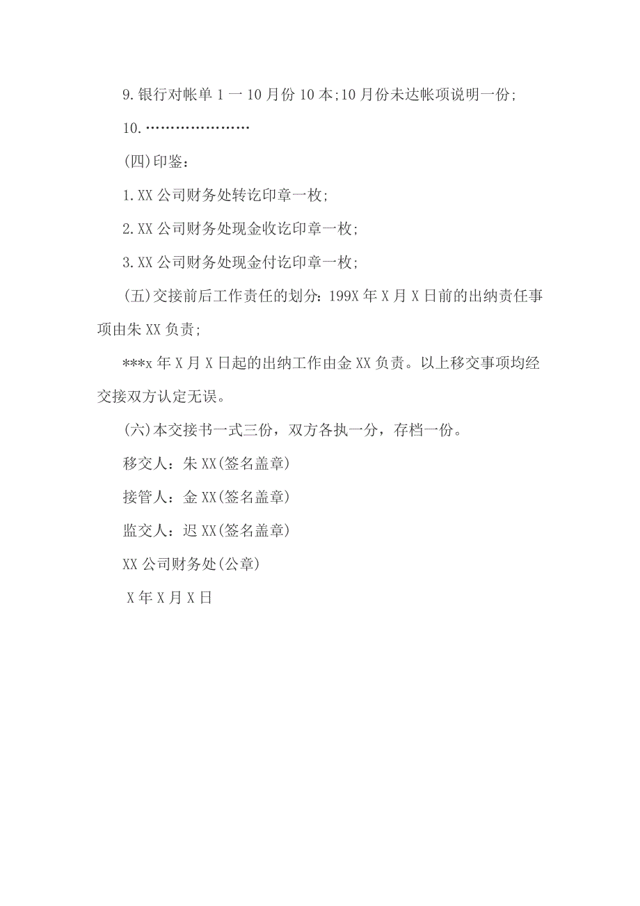 出纳工作移交清单_第2页