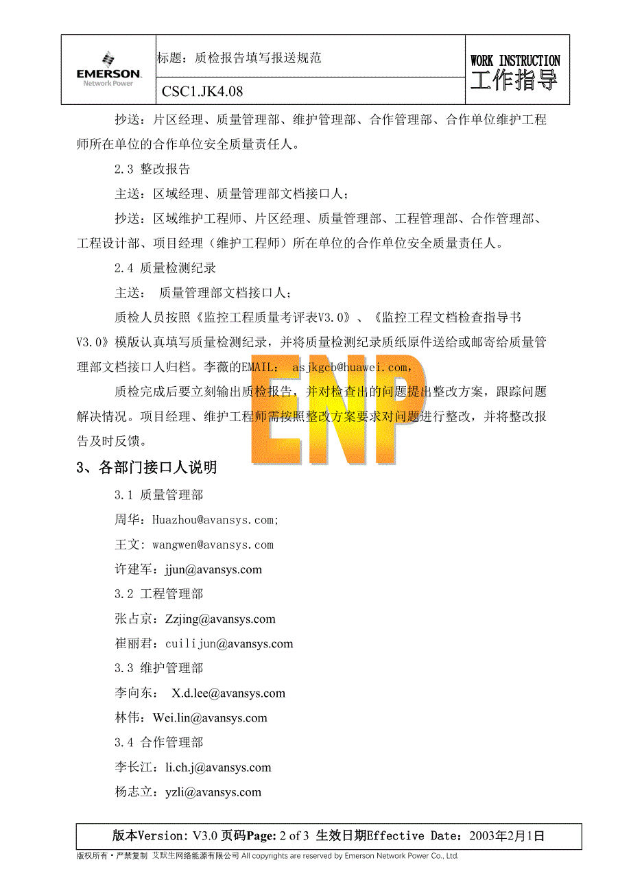 08质检报告填写报送规范v3.0_第2页