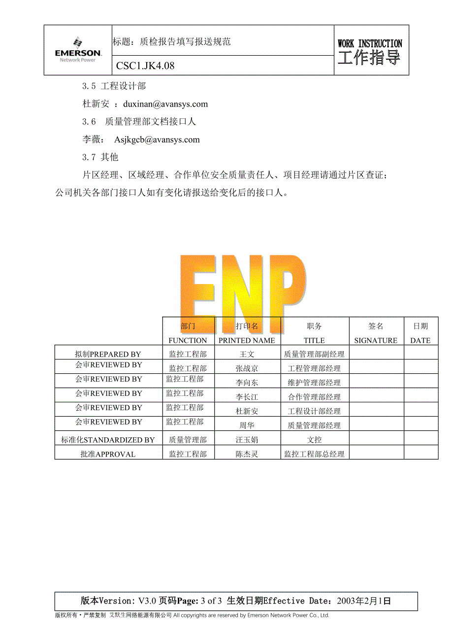 08质检报告填写报送规范v3.0_第3页