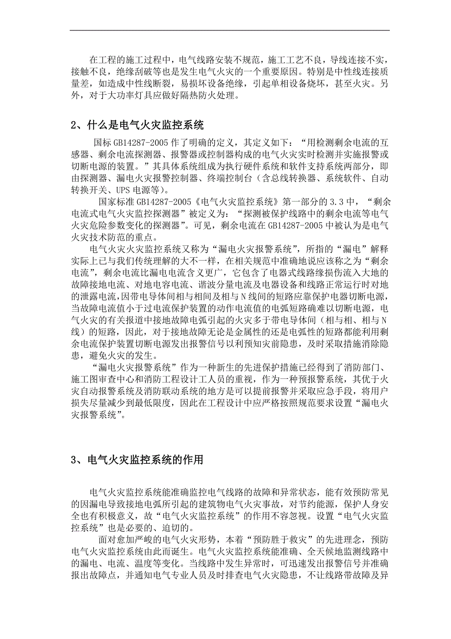 火灾漏电资料介绍_第3页