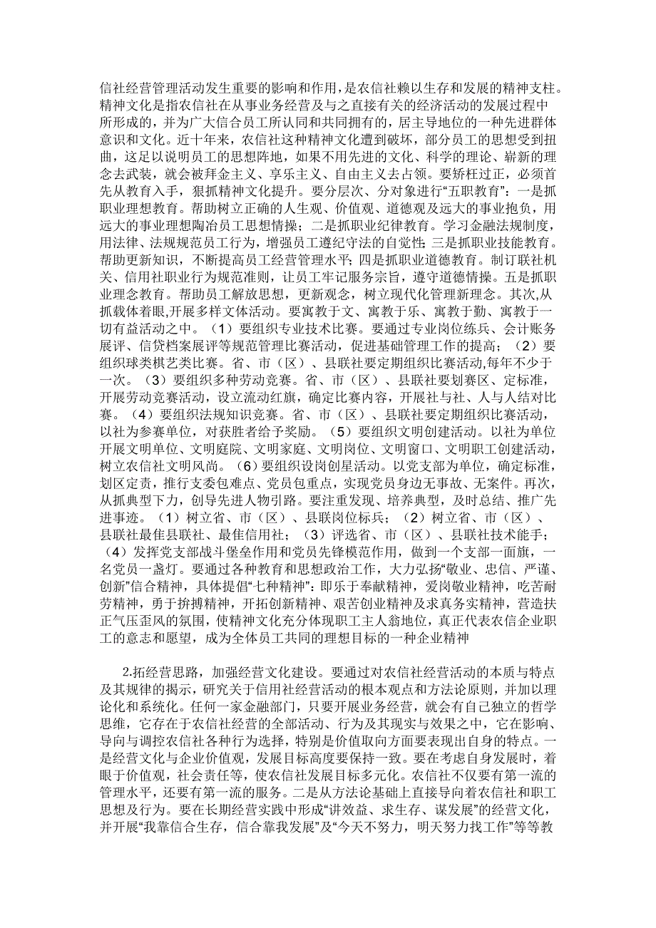 试述农村信用社企业文化建设的必要性和途径_第3页