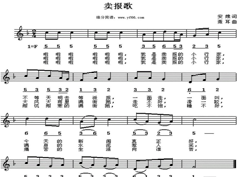 人教新课标音乐三年级下册《卖报歌》PPT课件之三_第5页