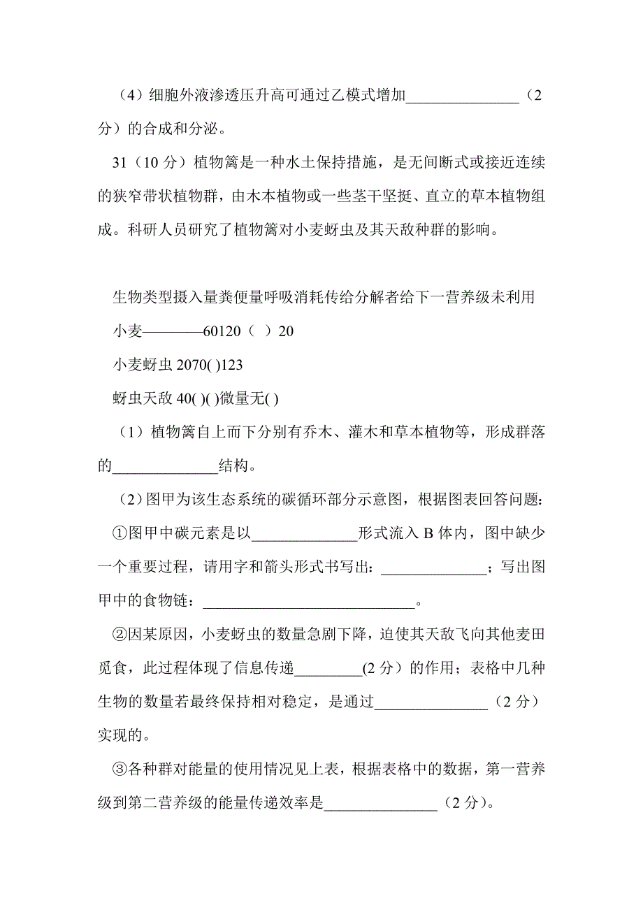 2017届高三理综生物第二次模拟考试卷（带答案）_第4页