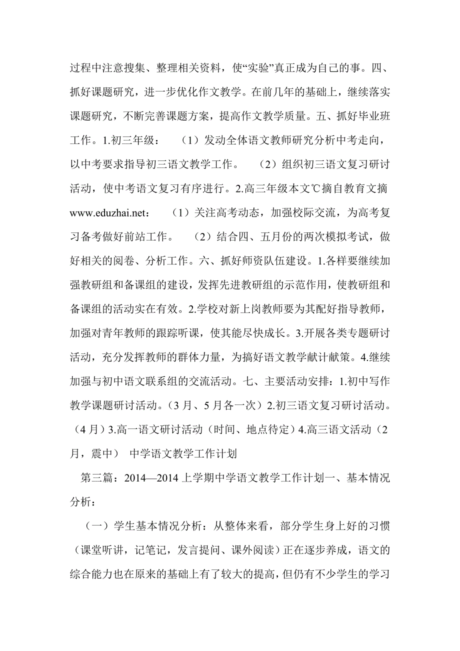 中学语文教学工作计划_第4页