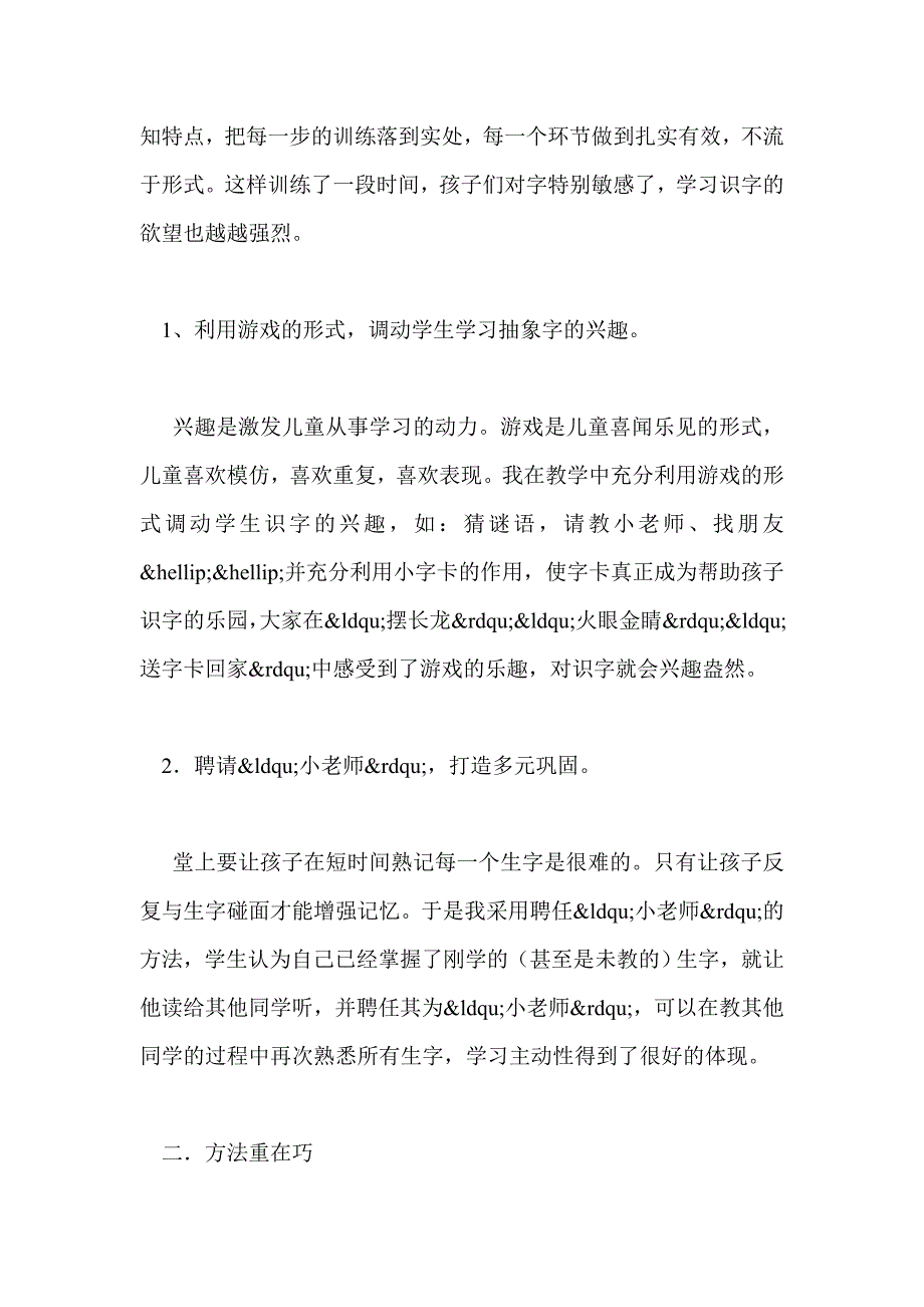 一年级语文《鞋》教学反思_第2页