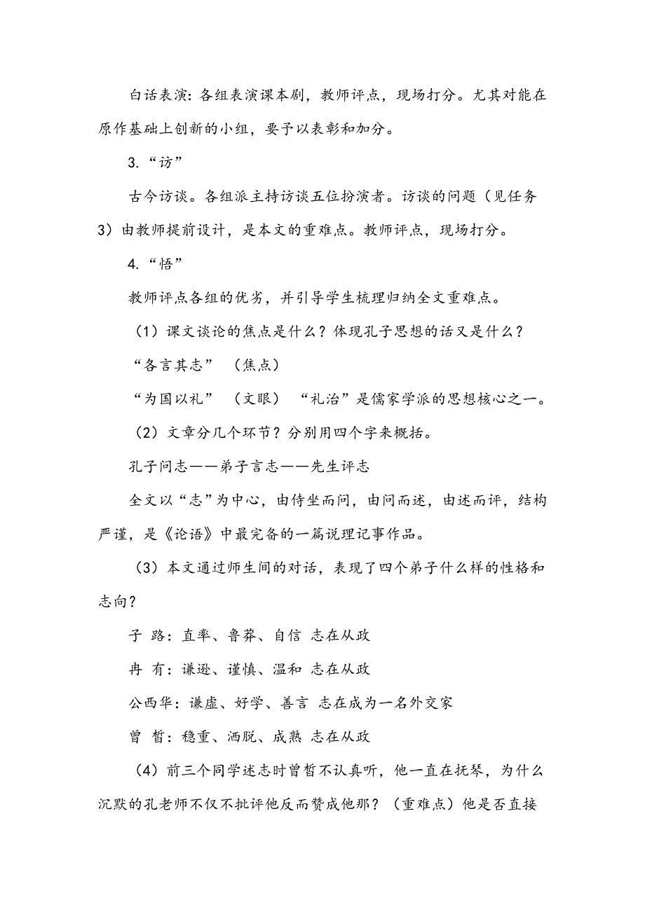 《子路、曾皙、冉由、公西华侍坐》教改案例_第4页