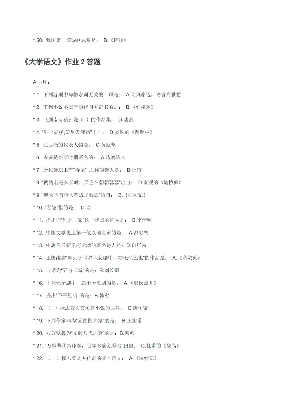 北京中医药大学《大学语文》作业_第3页