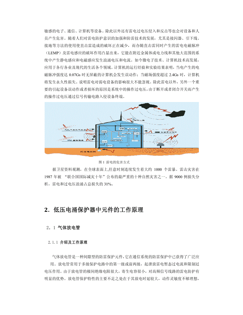 低压电涌保护器中元件工作原理及应用_第2页