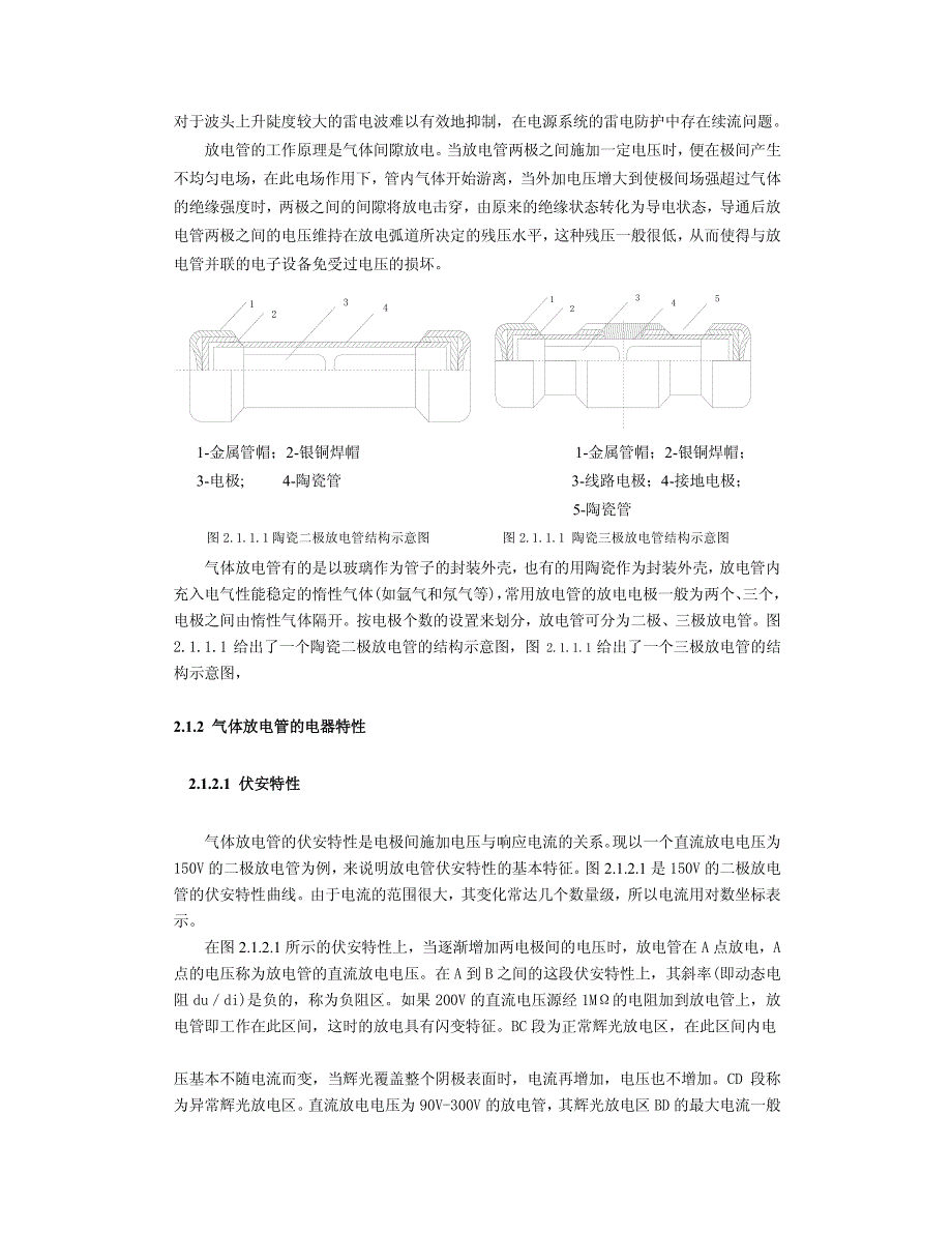 低压电涌保护器中元件工作原理及应用_第3页
