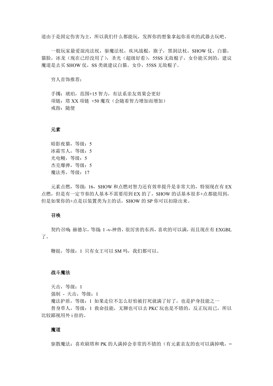 dnf魔道游戏攻略,教你做一个合格的魔道_第2页