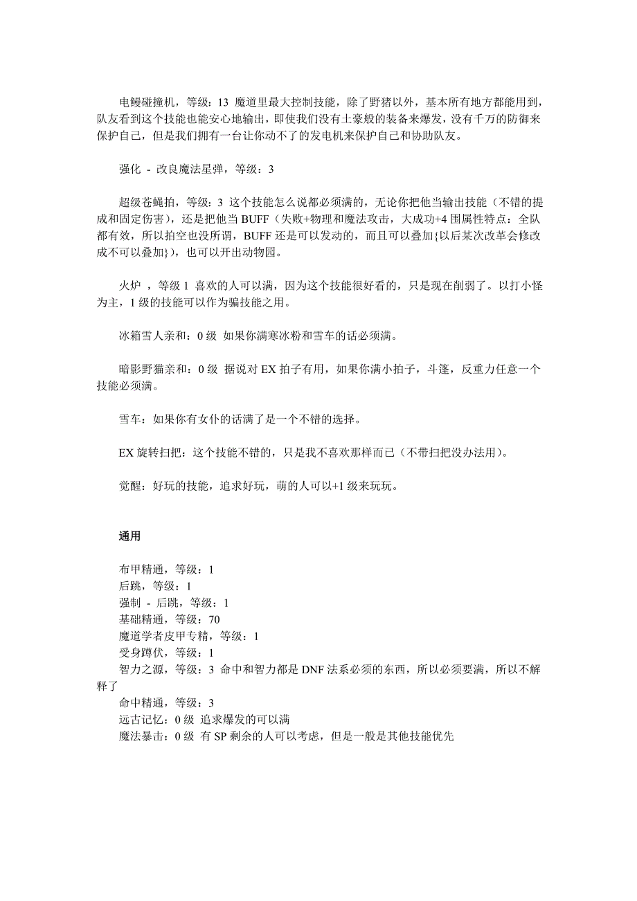 dnf魔道游戏攻略,教你做一个合格的魔道_第4页