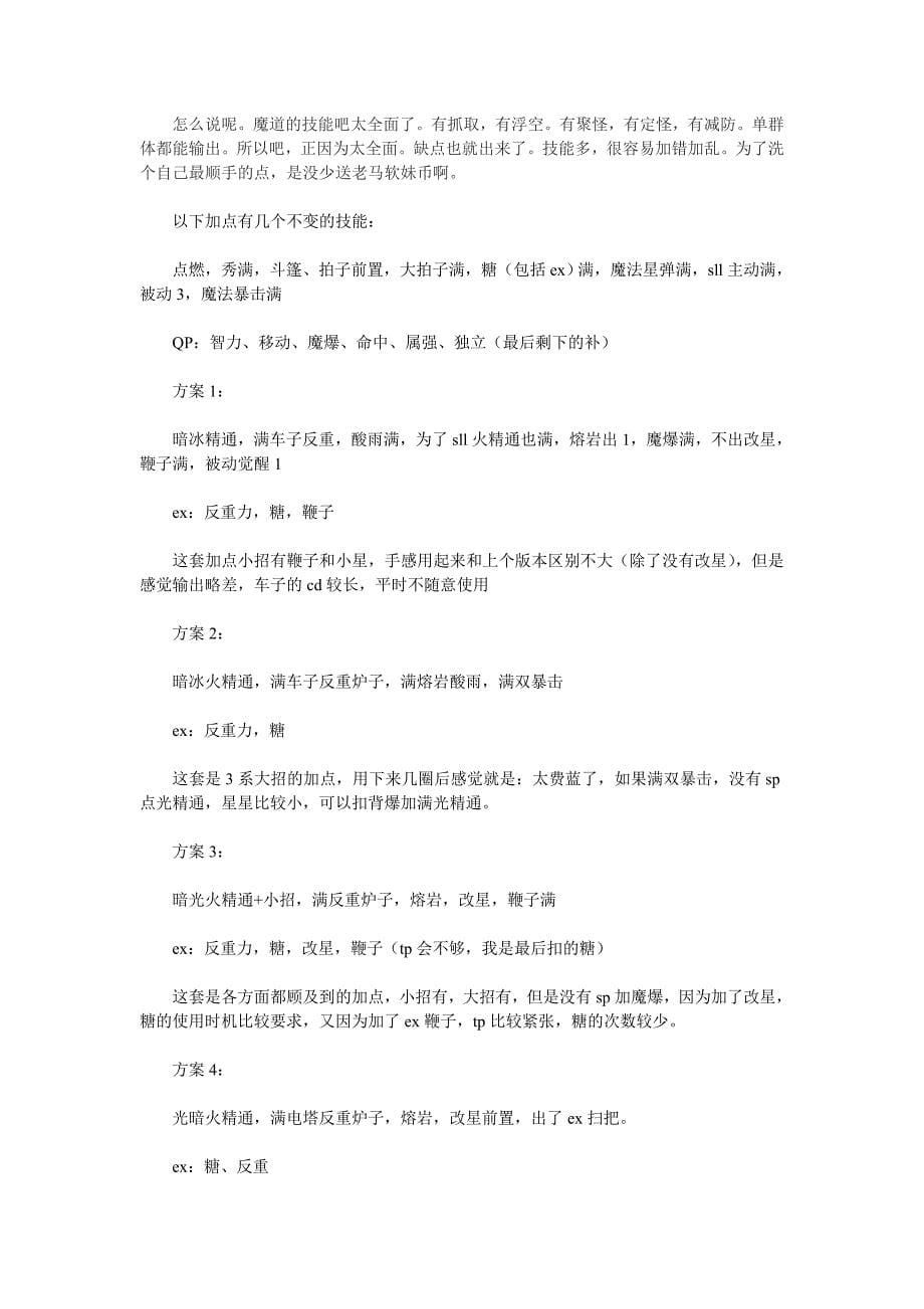 dnf魔道游戏攻略,教你做一个合格的魔道_第5页