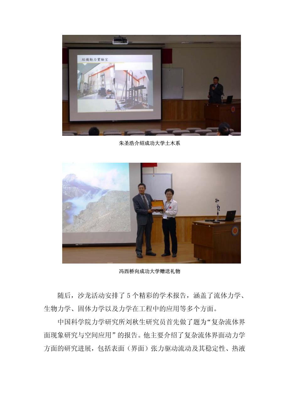 中国力学学会第78次青年学术沙龙活动纪要_第2页