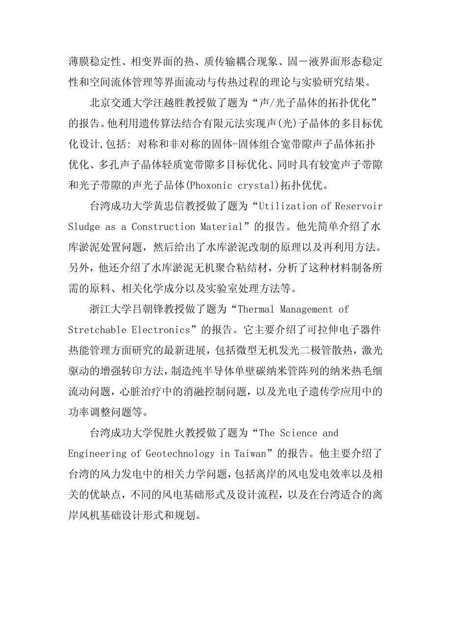 中国力学学会第78次青年学术沙龙活动纪要_第3页