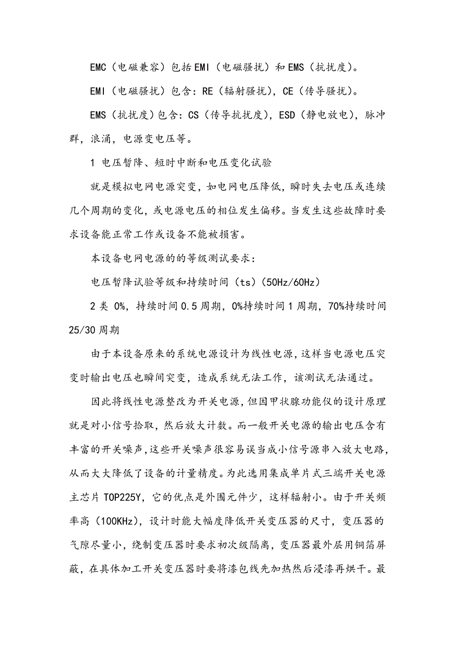 甲状腺功能测试仪EMC部分项目整改_第2页