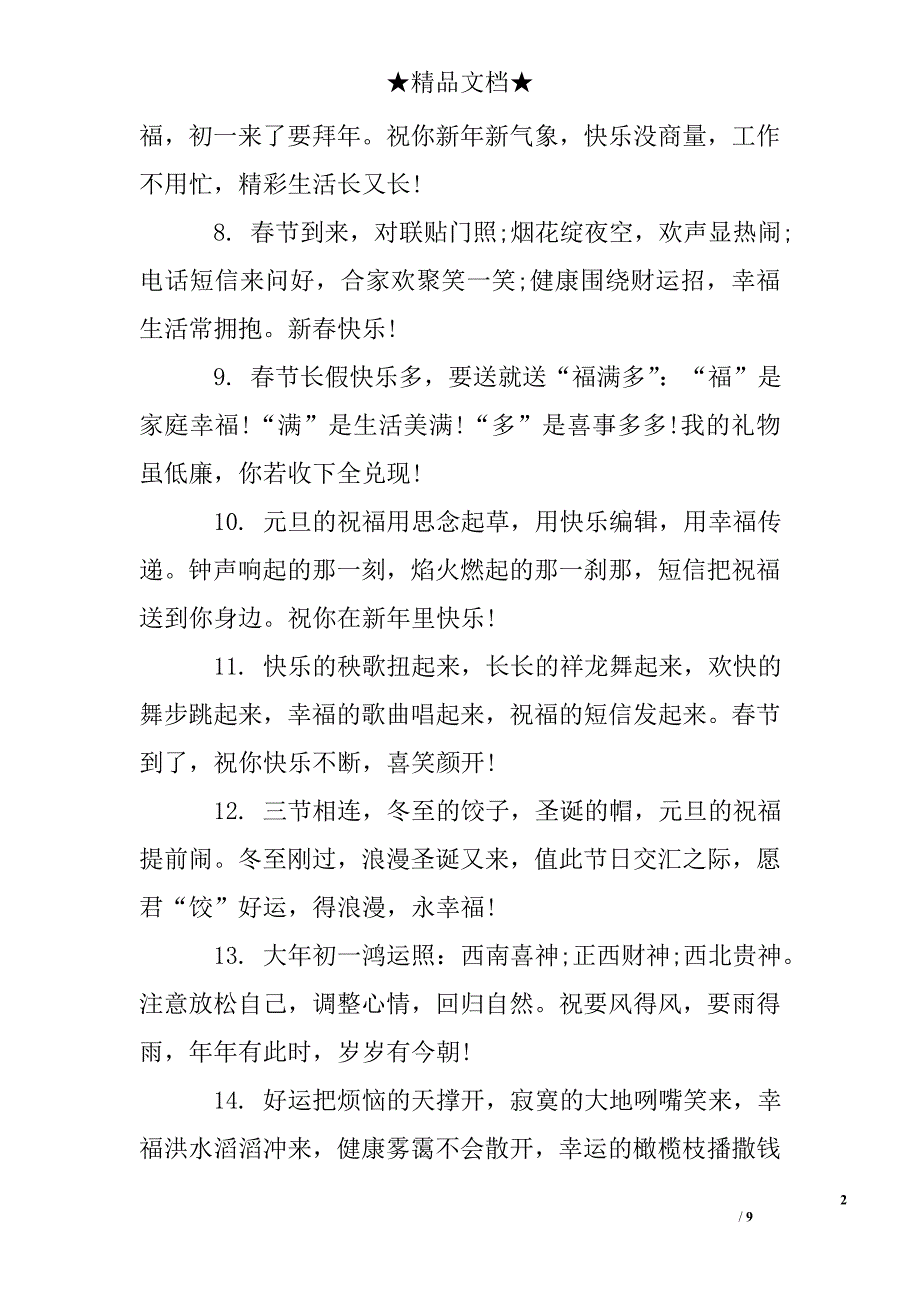 祝福同事的新年祝福语_第2页