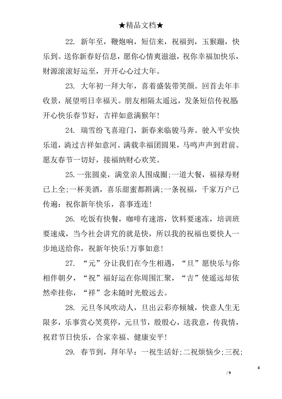 祝福同事的新年祝福语_第4页