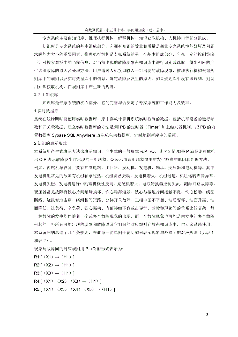 机车车辆故障诊断方法综述_第3页