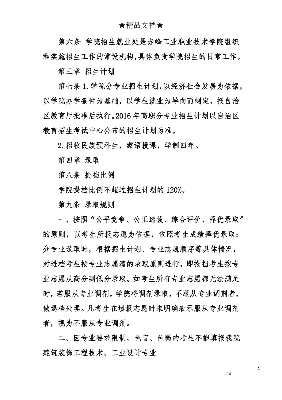 赤峰工业职业技术学院招生章程_第2页