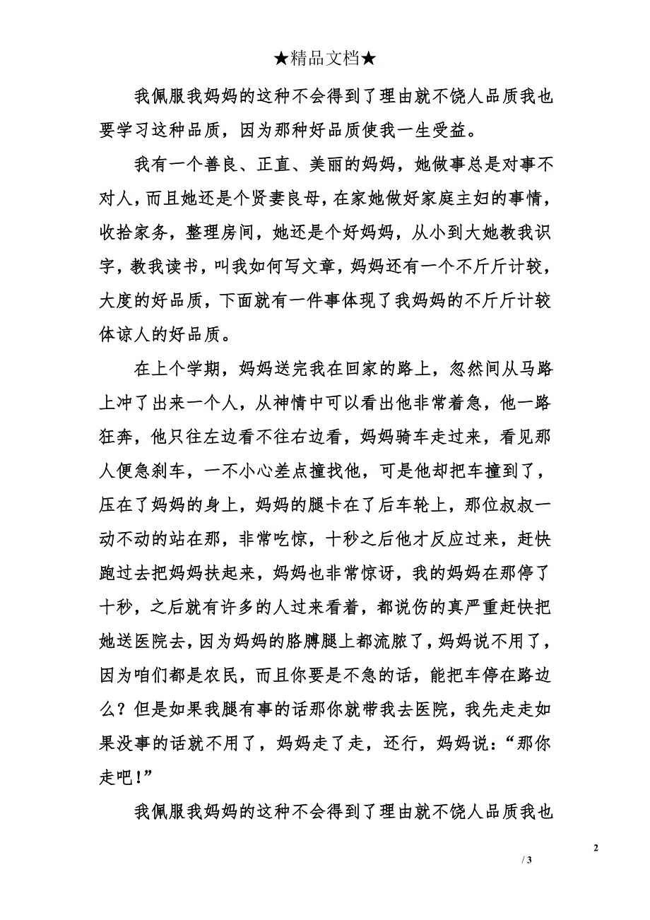 五年级作文 我的妈妈1000字_第2页