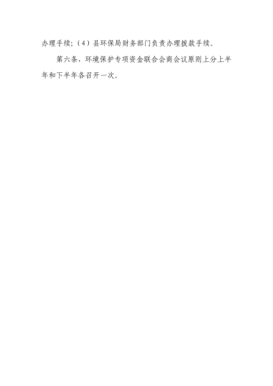 环境保护局环保专项资金使用监管制度_第4页