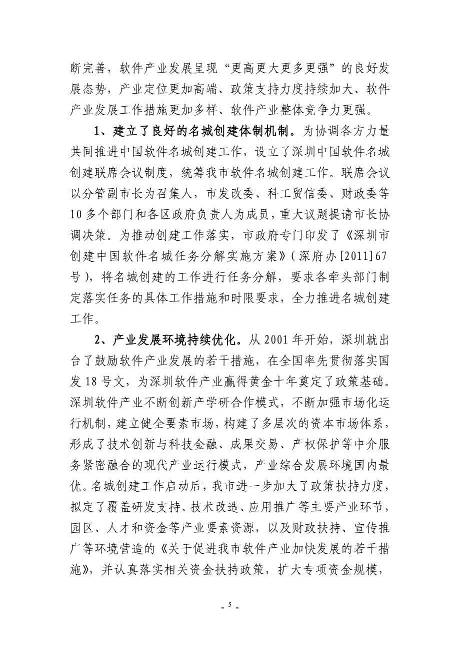 深圳市高标准建设中国软件名城_第5页