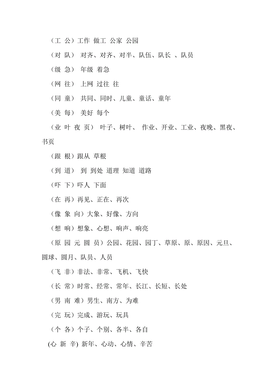 2017年一年级语文下册期中复习资料一_第2页