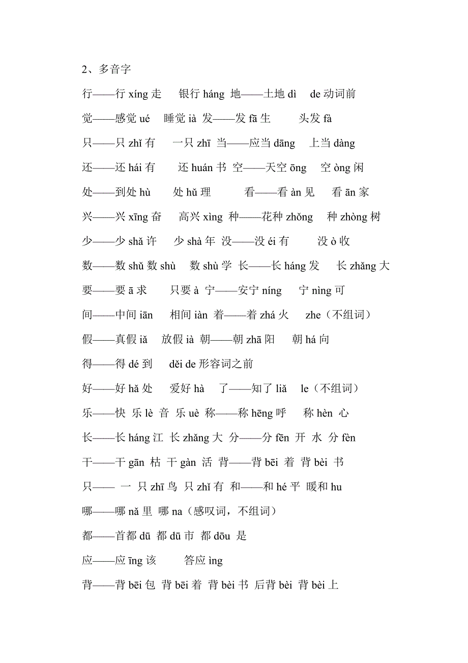 2017年一年级语文下册期中复习资料一_第4页