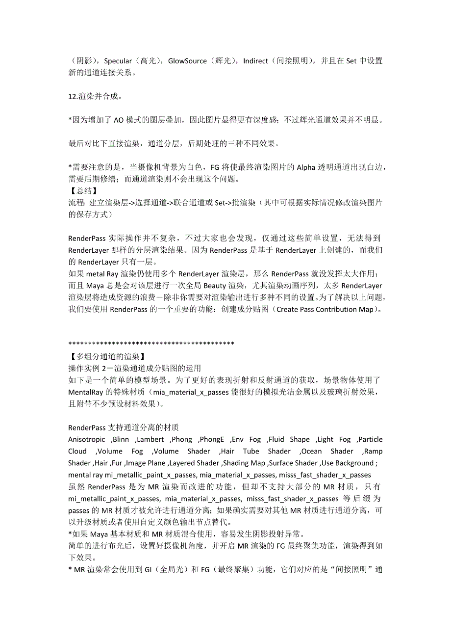 关于maya多通道渲染的方法_第3页