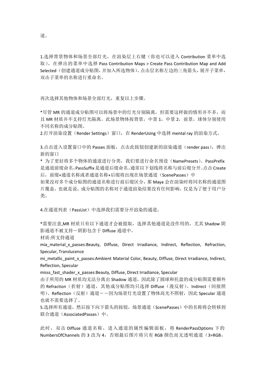 关于maya多通道渲染的方法_第4页