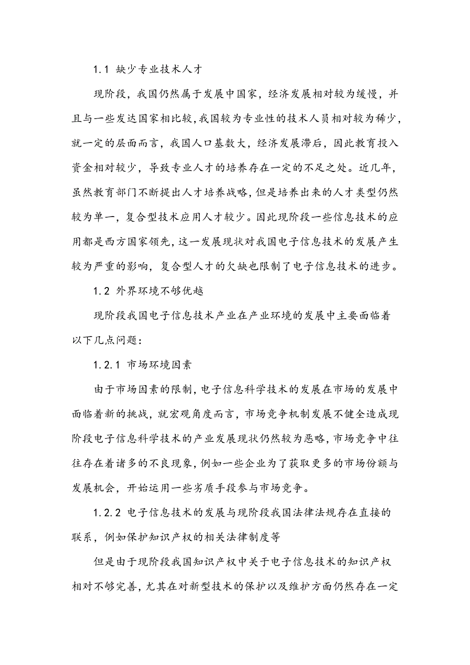 电子信息技术结合计算机技术的应用_第2页