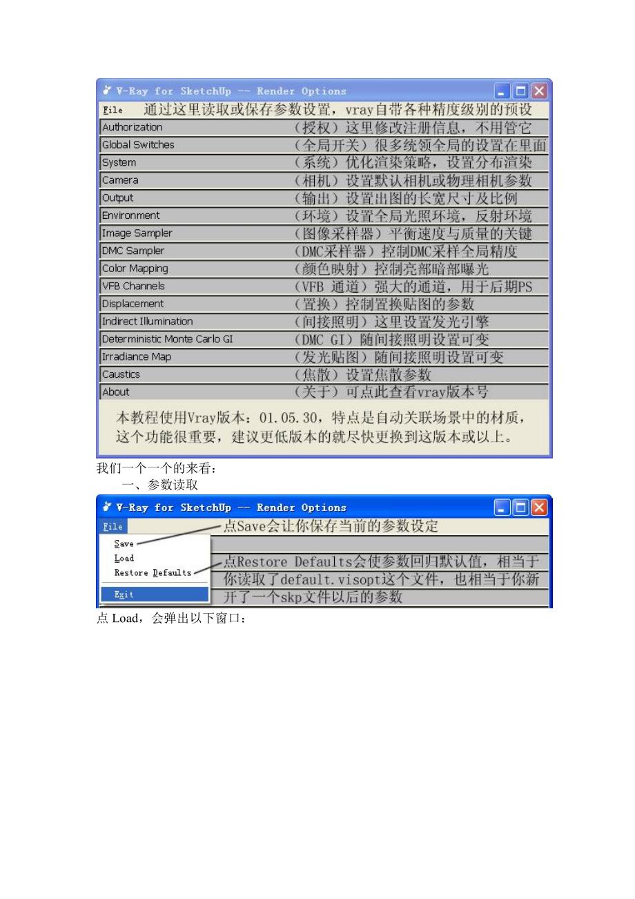 由VRay for SketchUp参数面板说开去_第2页