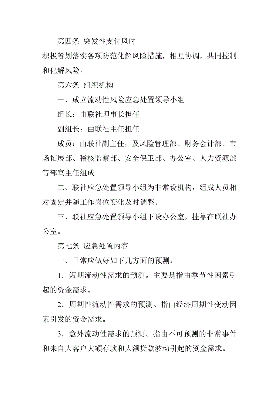 县农村信用社流动性风险应急预案.doc_第2页