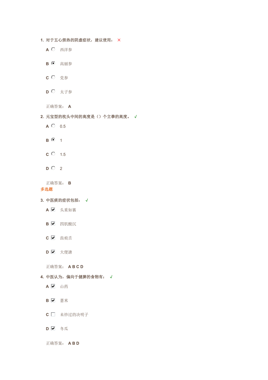 职场常见的亚健康及应对策略 (最新)_第1页